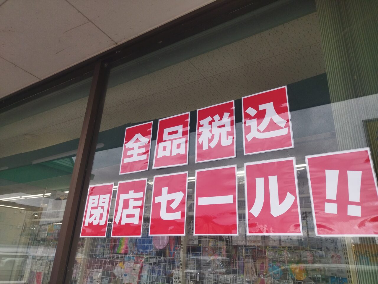 100えんハウス レモン 城西店