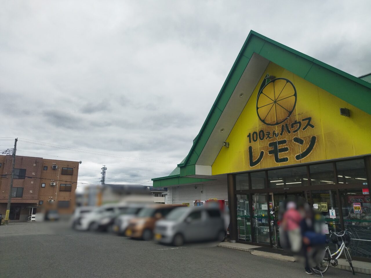 100えんハウス レモン 城西店