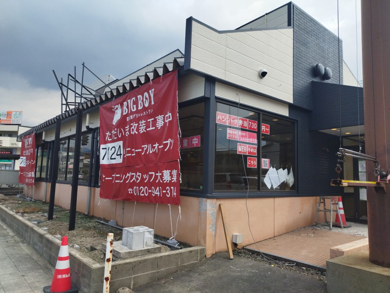ビッグボーイ山形城南町店