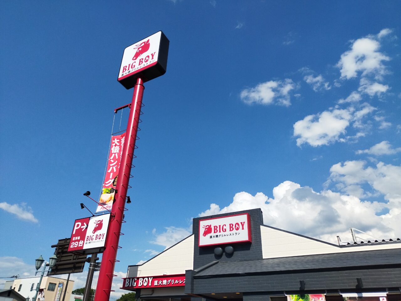 ビッグボーイ 山形城南町店