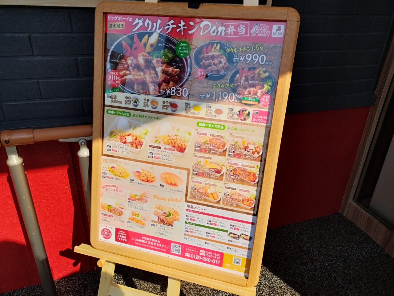 ビッグボーイ 山形城南町店