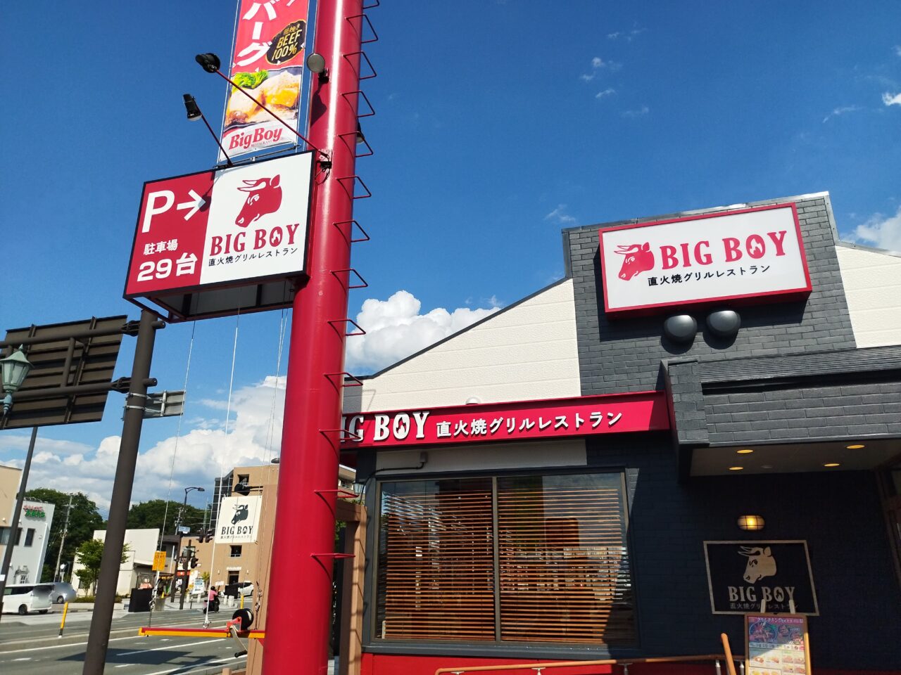 ビッグボーイ 山形城南町店