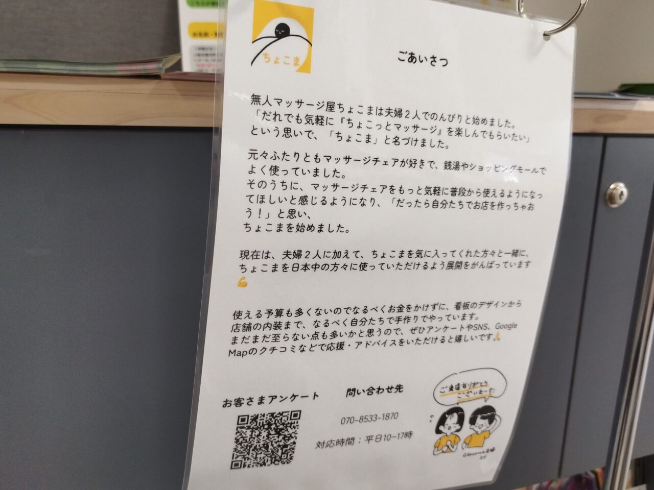 無人マッサージ屋ちょこま