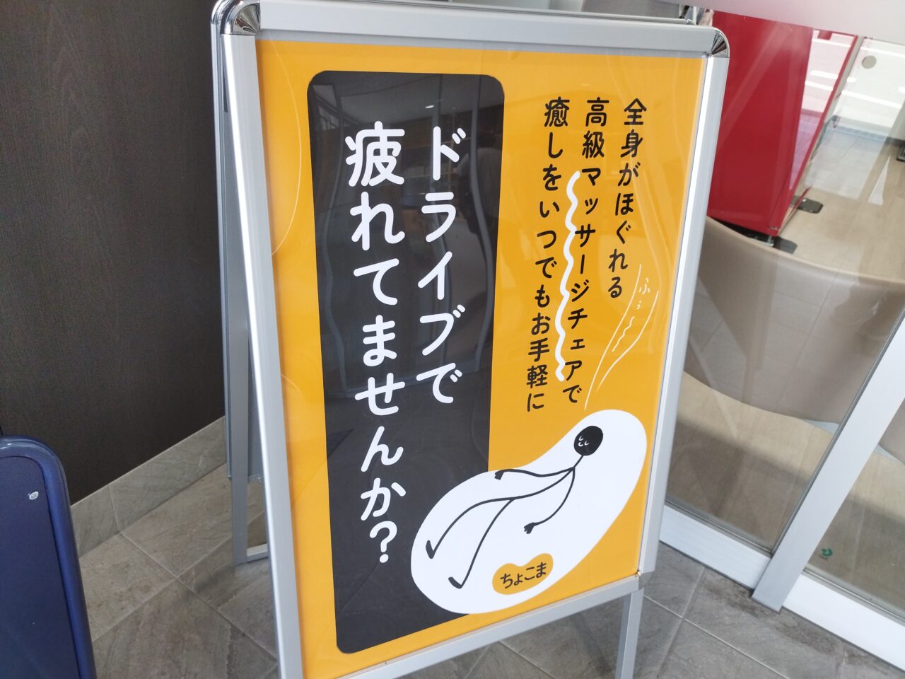 無人マッサージ屋ちょこま