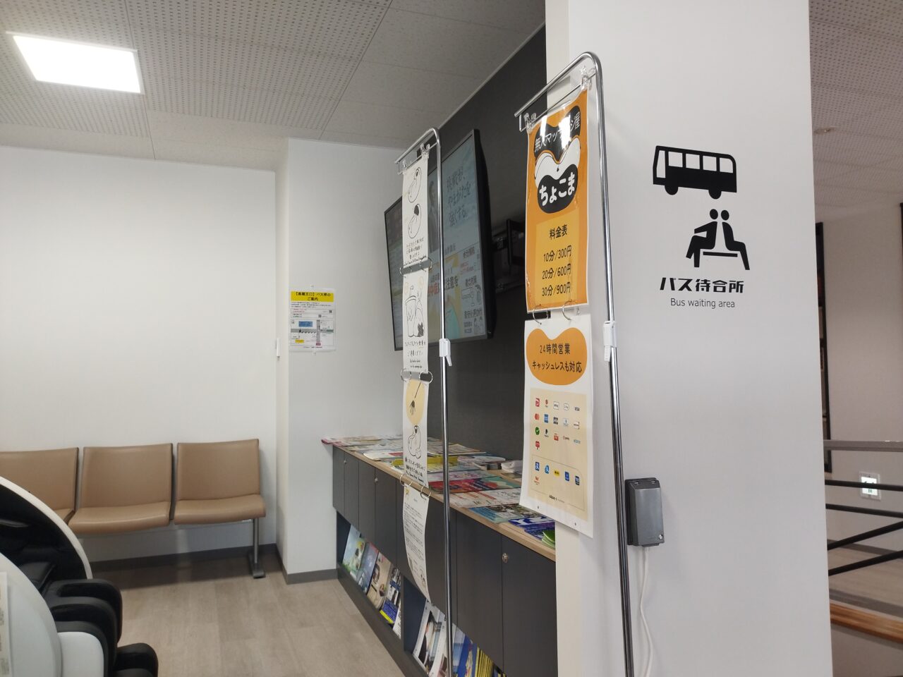 無人マッサージ屋ちょこま