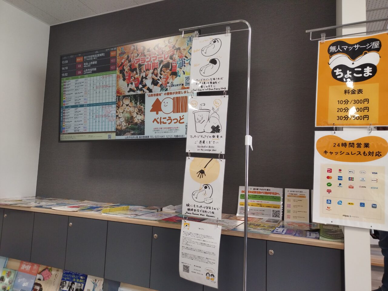 無人マッサージ屋ちょこま