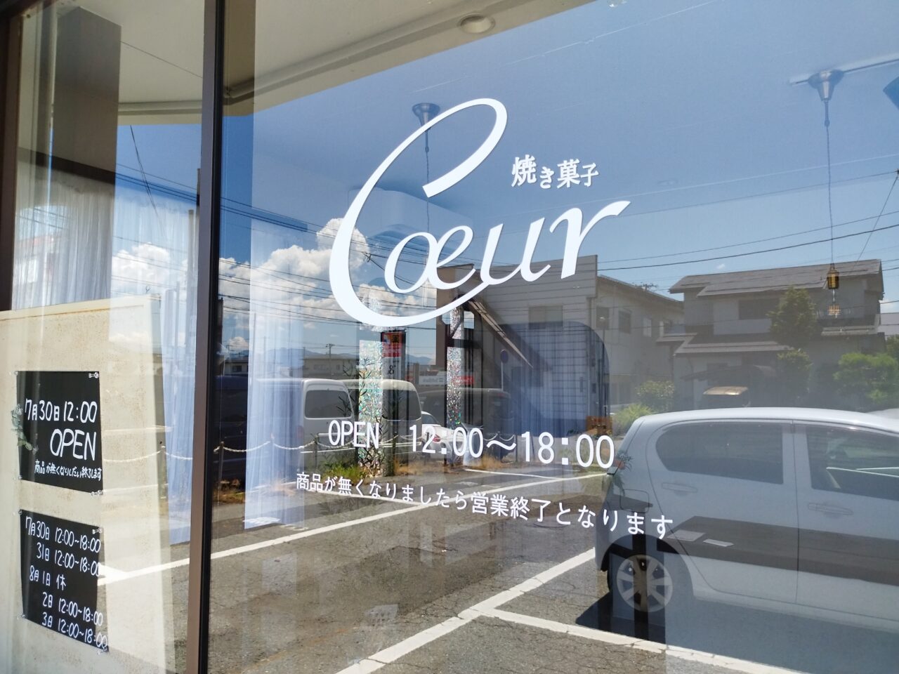 焼き菓子Coeur（クール）