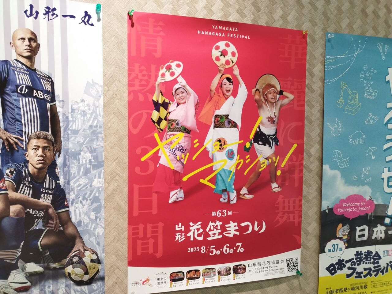 山形花笠まつり2025年のポスター
