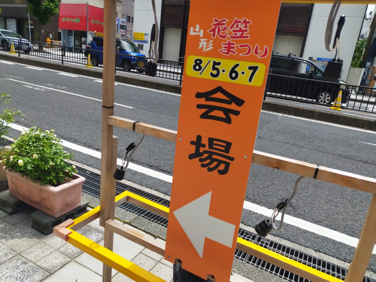 山形花笠まつりの会場案内