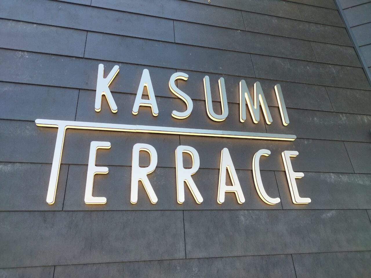 カスミテラス