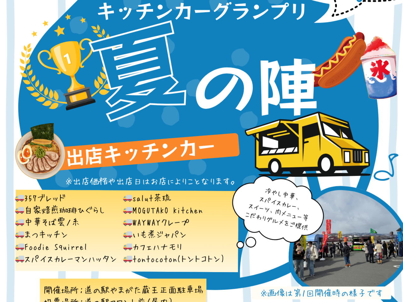 第2回キッチンカーグランプリ夏の陣