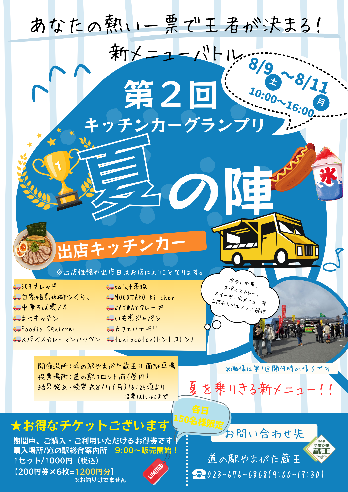 第2回キッチンカーグランプリ夏の陣