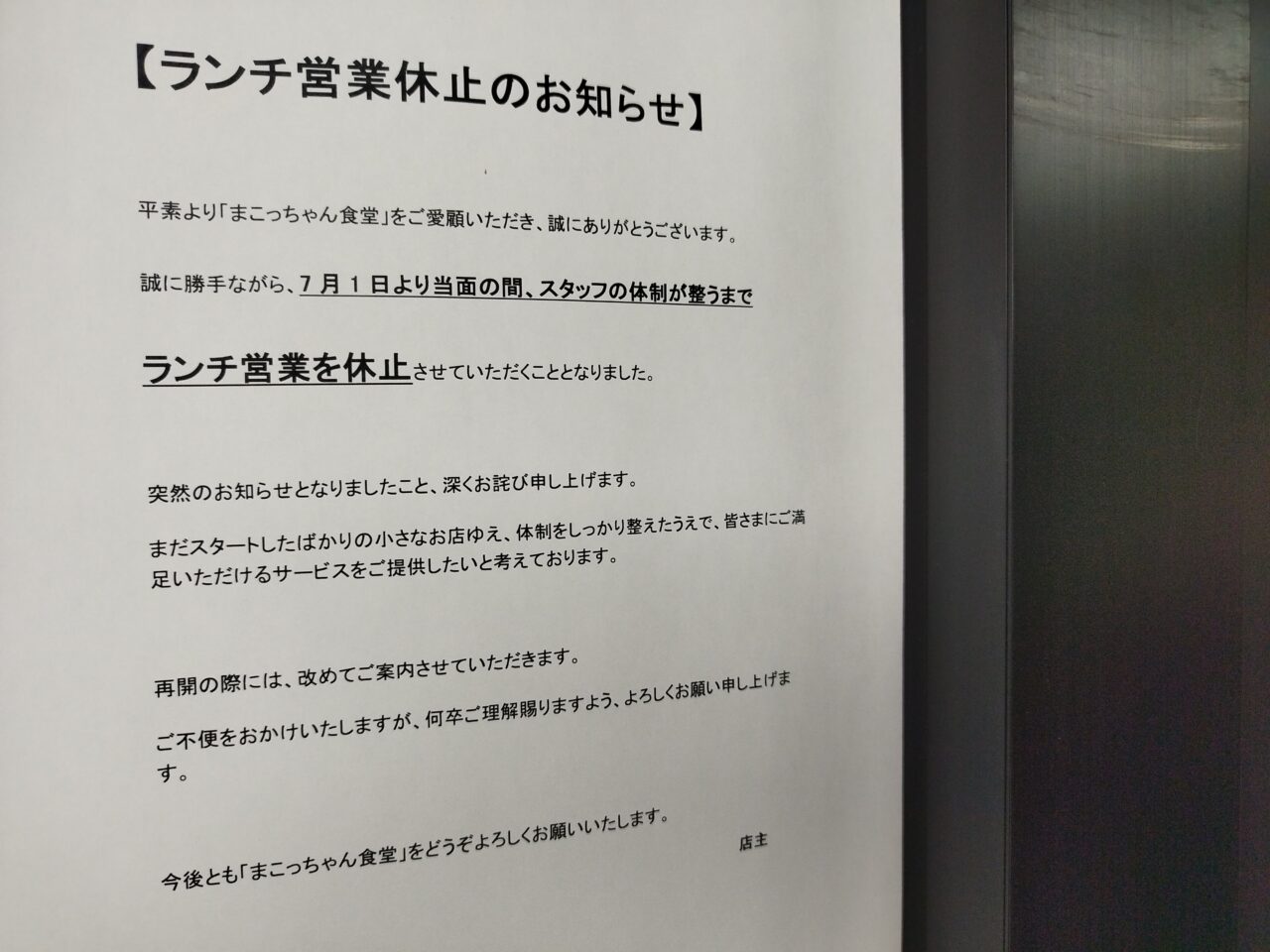 まこっちゃん食堂