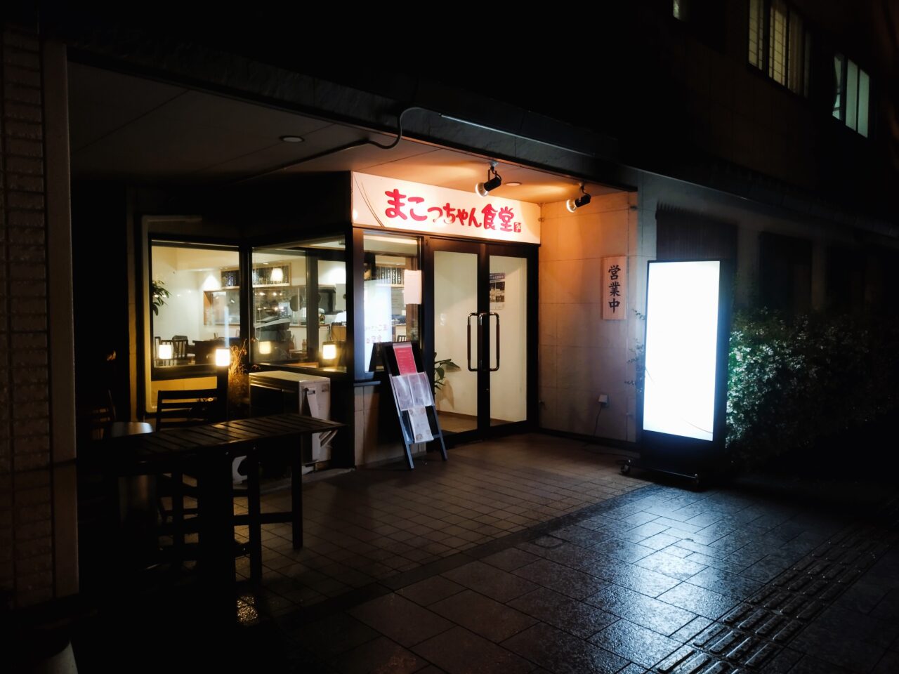 まこっちゃん食堂