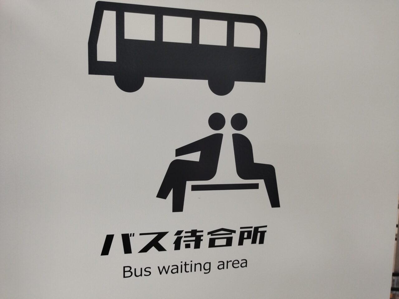 道の駅やまがた蔵王
