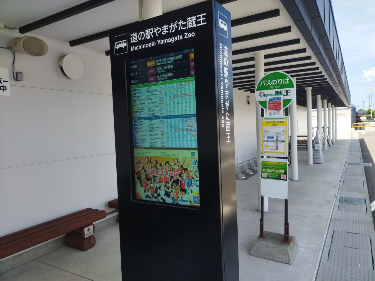 道の駅やまがた蔵王