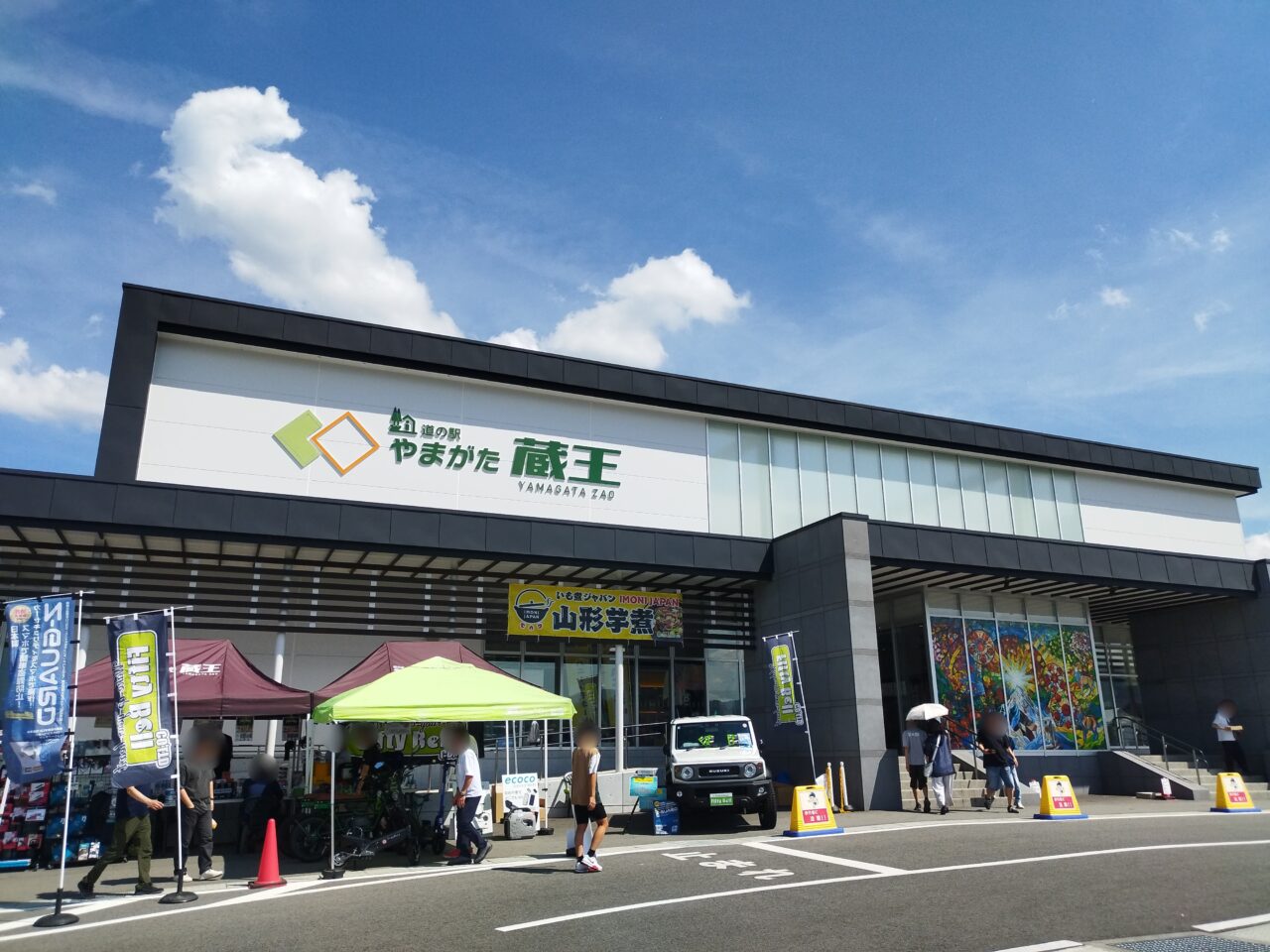 道の駅やまがた蔵王