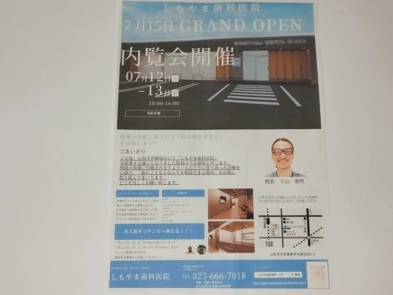 しもやま歯科医院