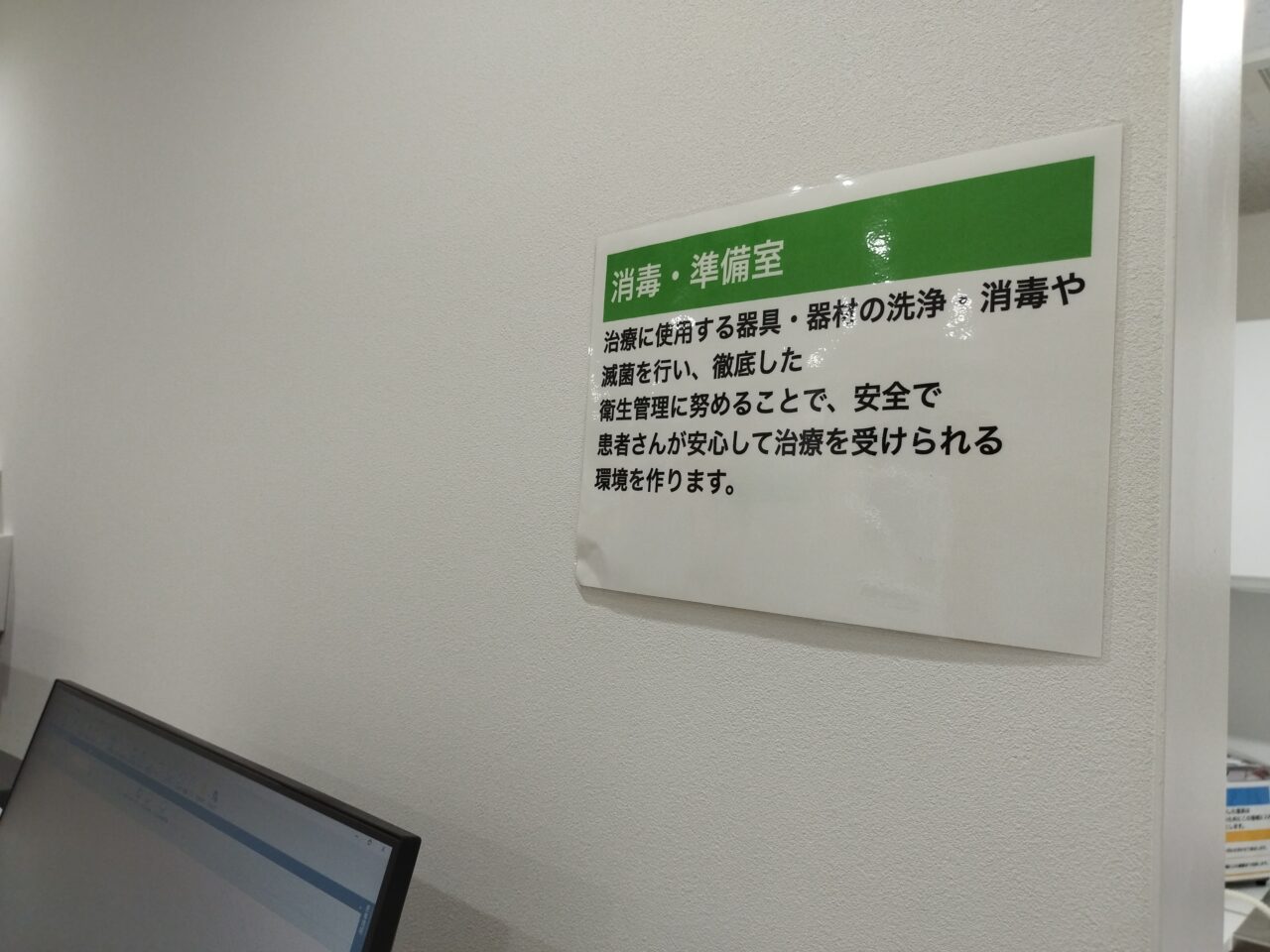 しもやま歯科医院