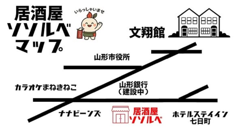 居酒屋ソソルベ