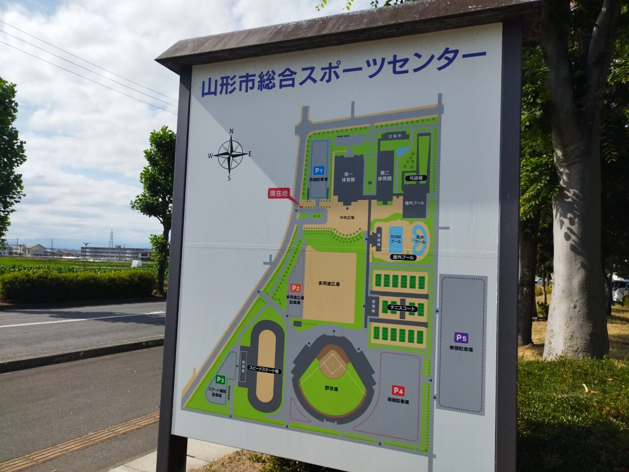 山形市総合スポーツセンター