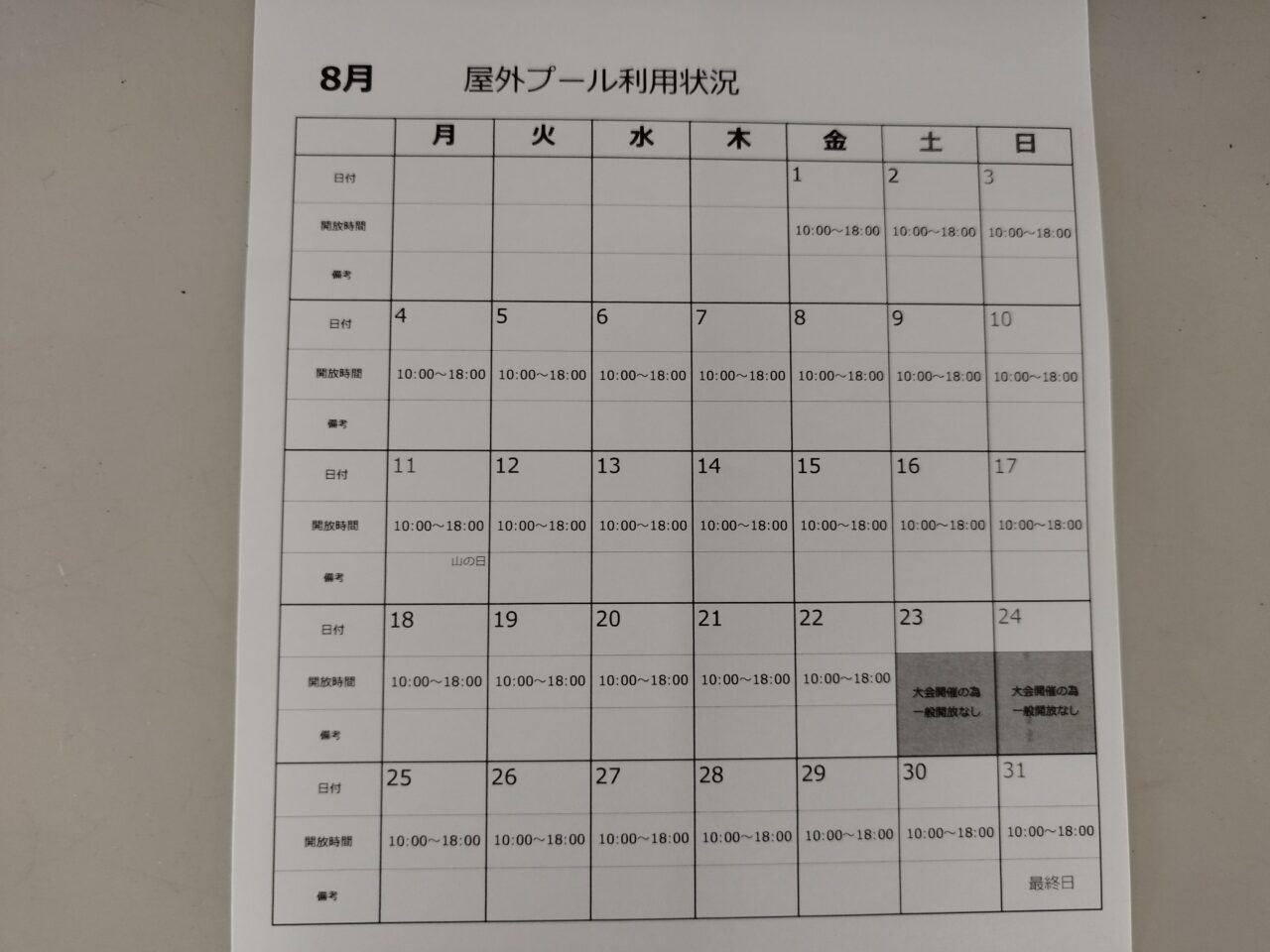 山形市総合スポーツセンター 屋外プール