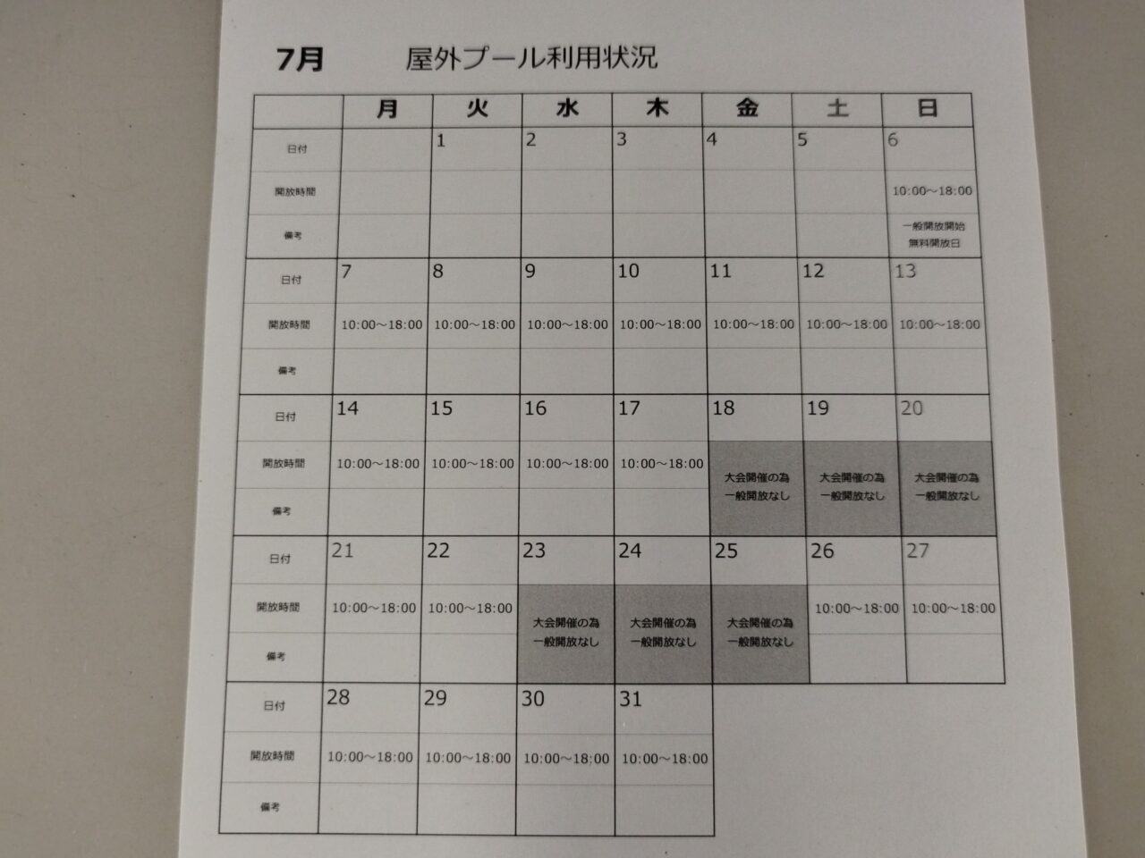 山形市総合スポーツセンター 屋外プール
