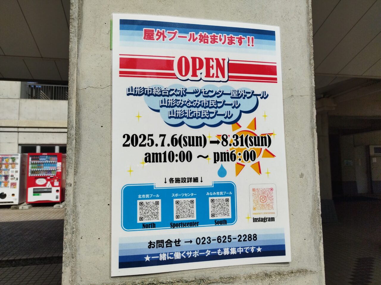 山形市総合スポーツセンター 屋外プール