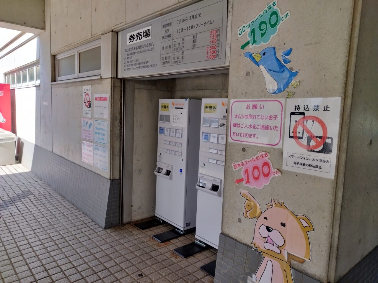 山形市総合スポーツセンター 屋外プール