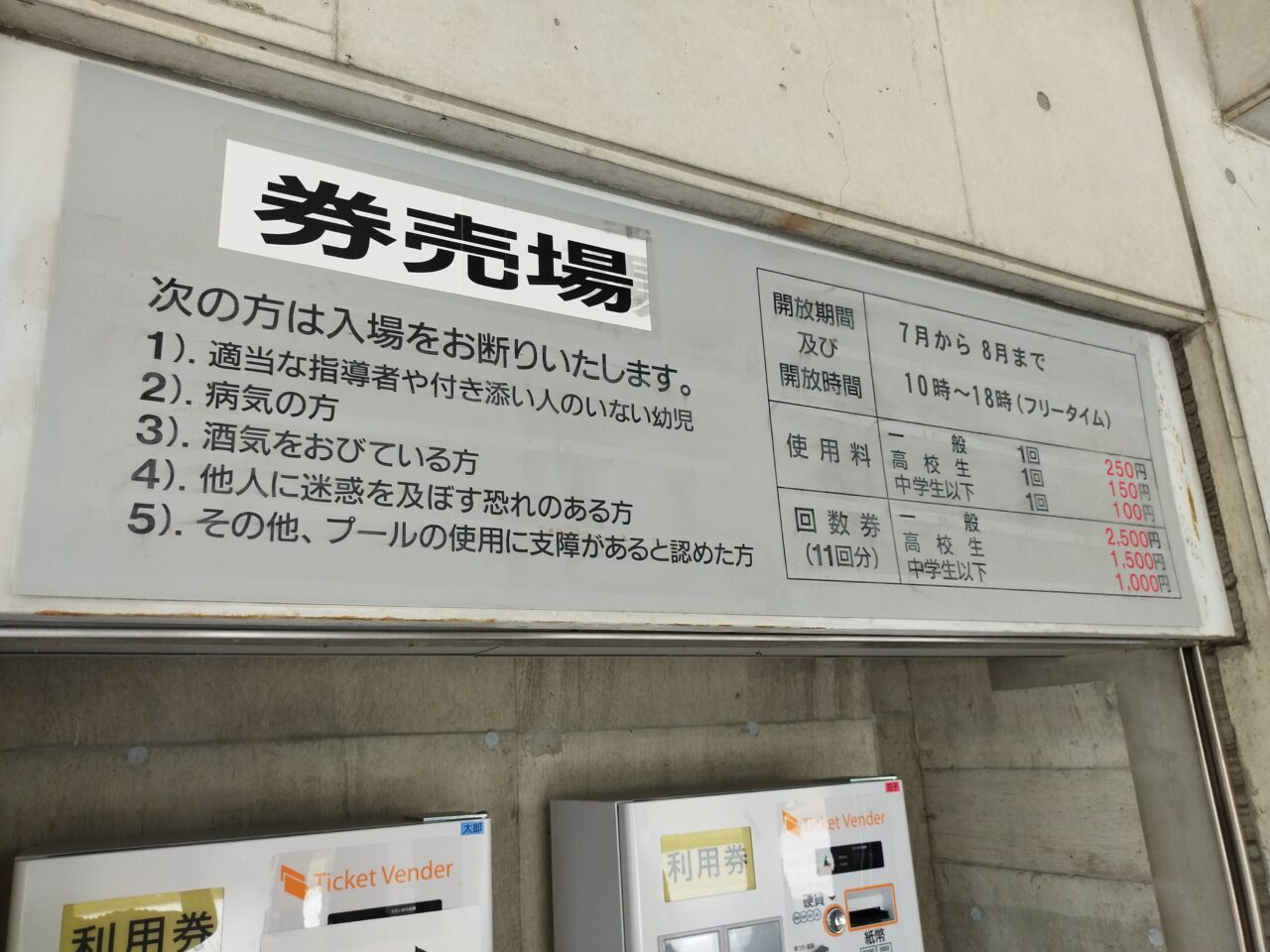 山形市総合スポーツセンター 屋外プール