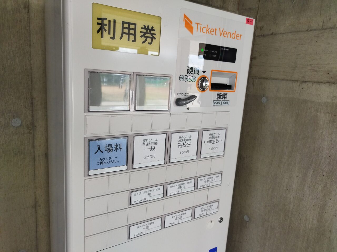 山形市総合スポーツセンター 屋外プール