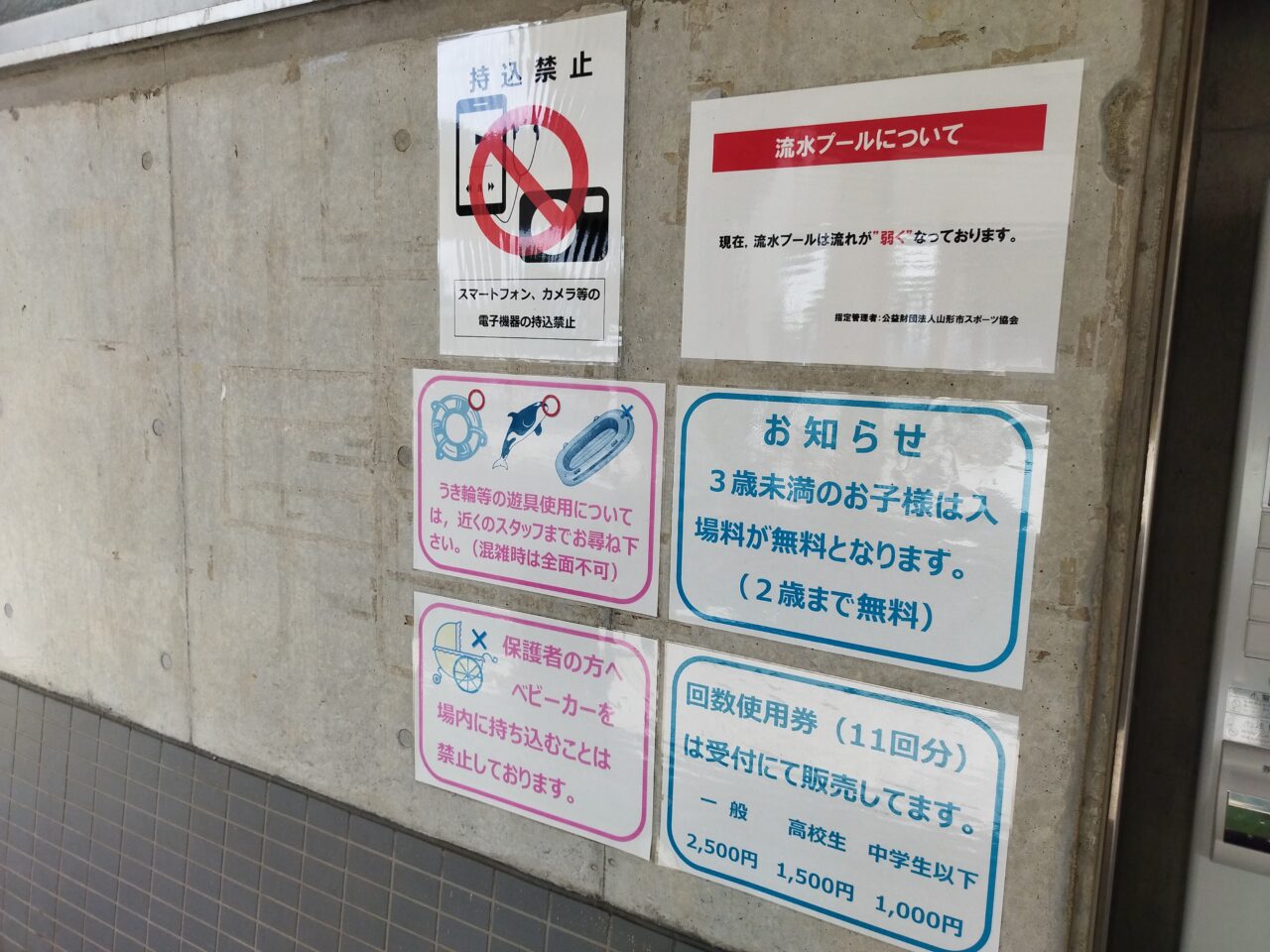山形市総合スポーツセンター 屋外プール