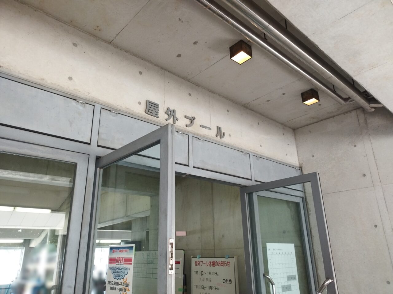 山形市総合スポーツセンター 屋外プール