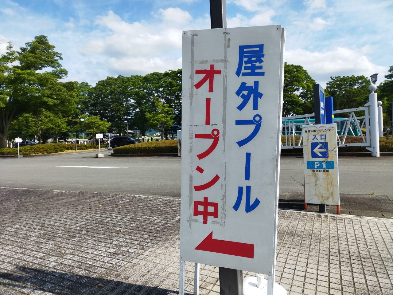 山形市総合スポーツセンター 屋外プール