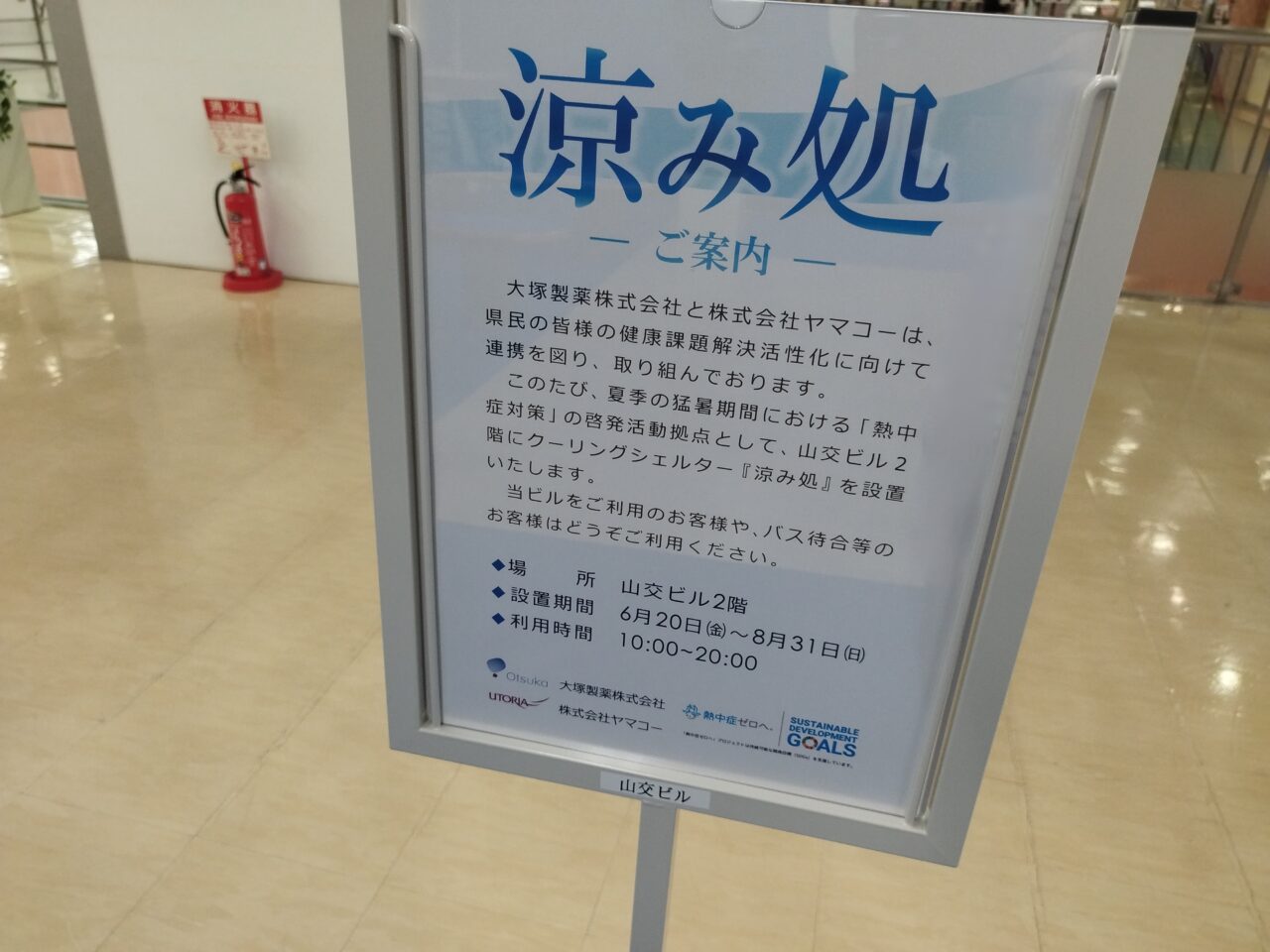 山交ビル