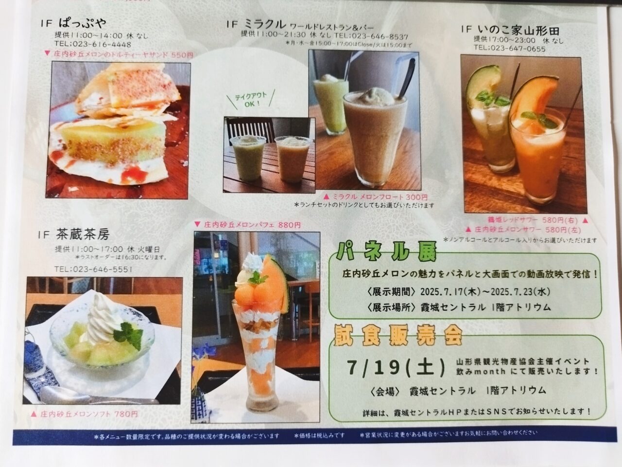 庄内砂丘メロンキャンペーン