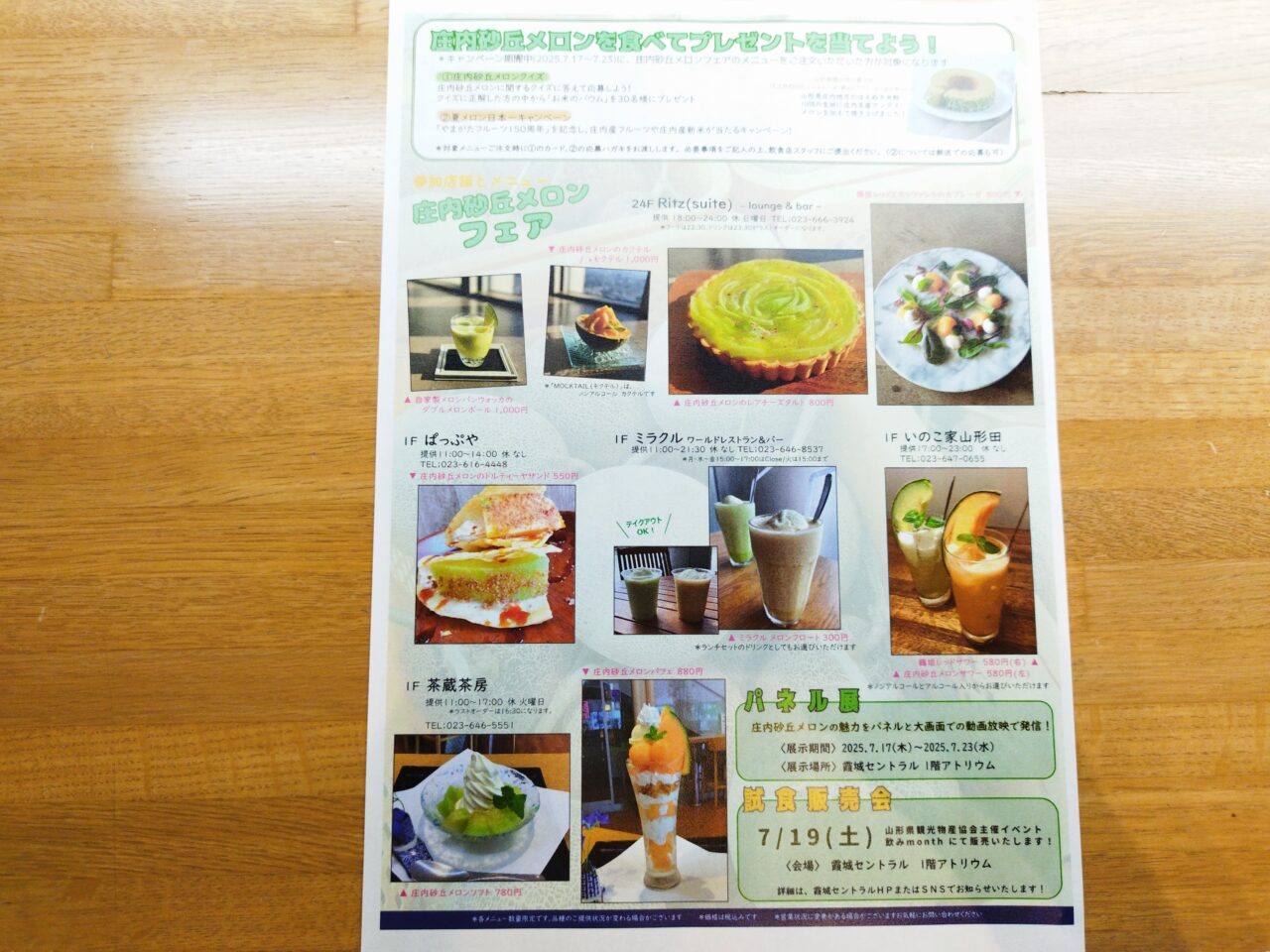 庄内砂丘メロンキャンペーン