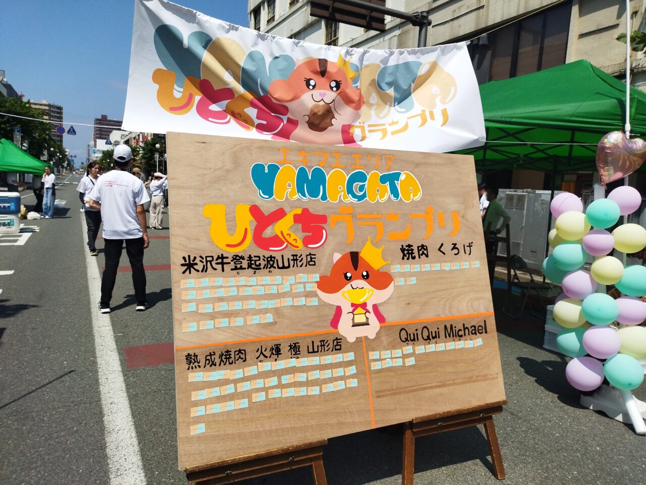 YAMAGATAひとくちグランプリ