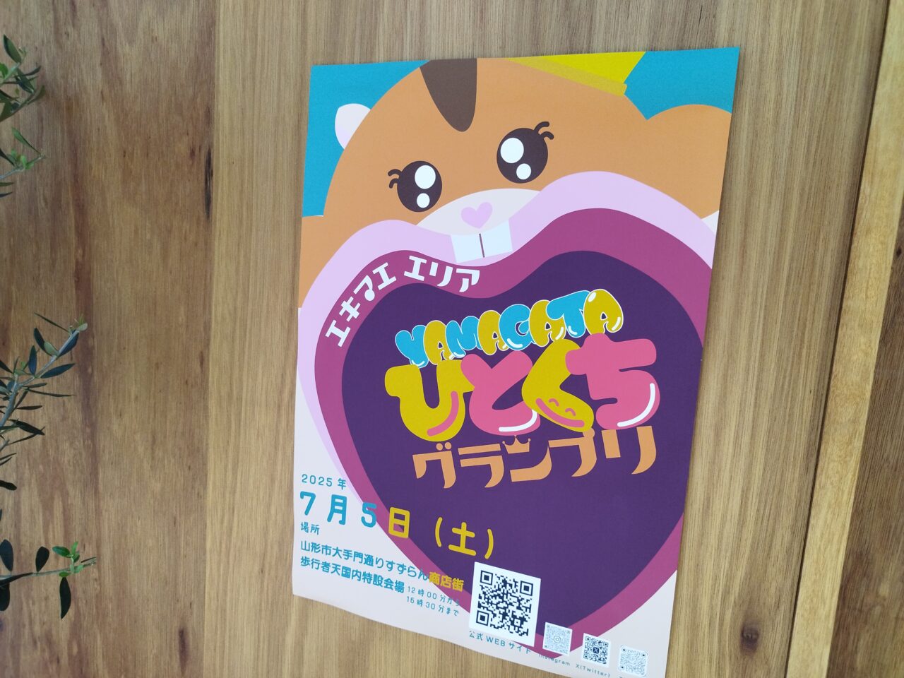 YAMAGATAひとくちグランプリ