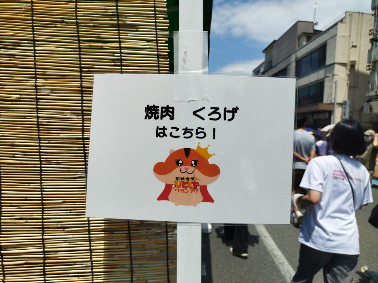 YAMAGATAひとくちグランプリ