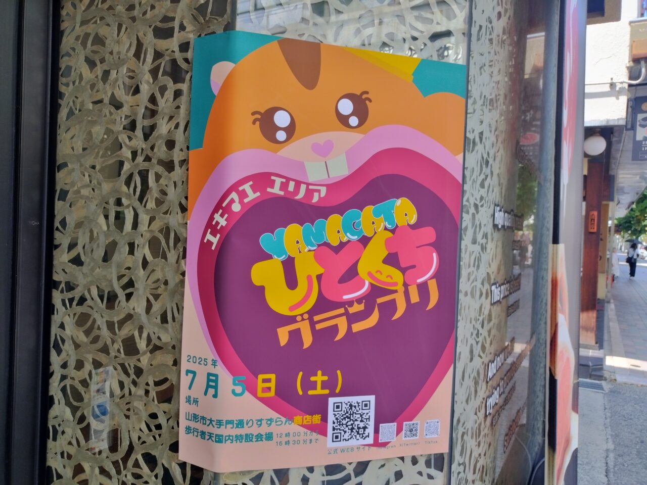 YAMAGATAひとくちグランプリ