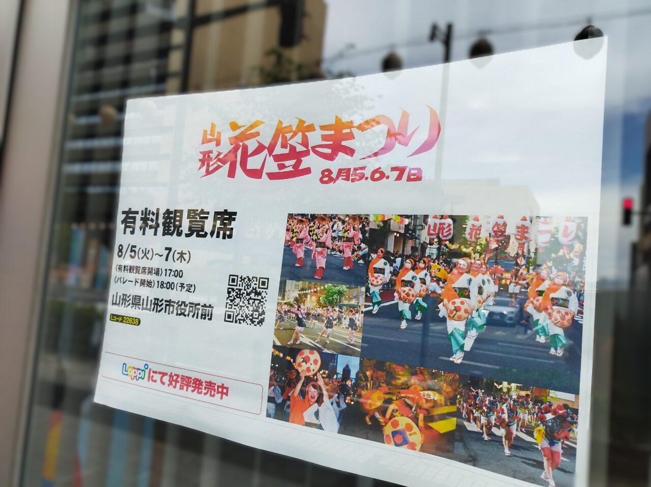 山形花笠まつりの有料観覧席のお知らせ