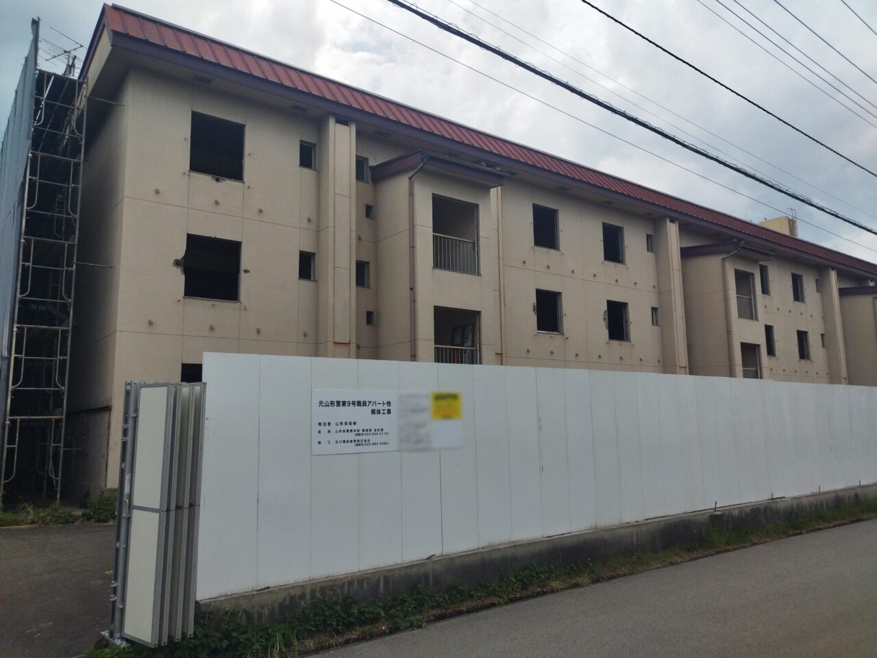 元山形警第9号職員アパート