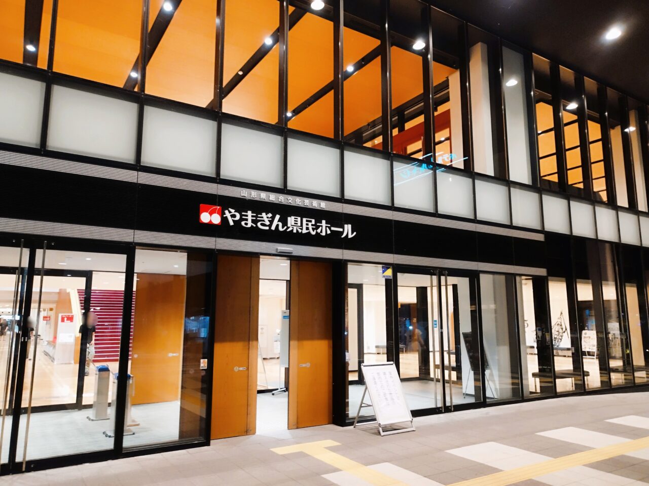 やまぎん県民ホール