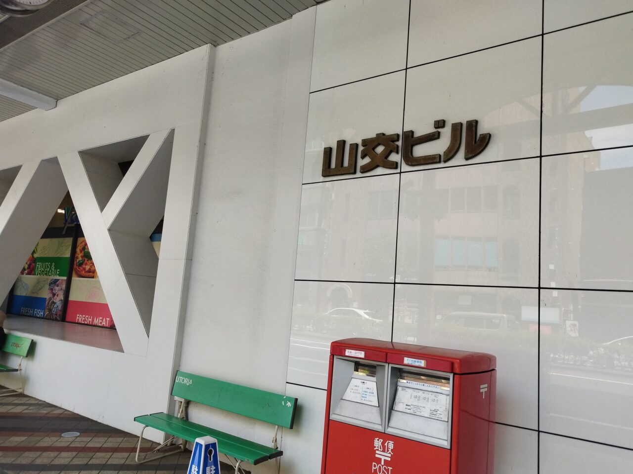 山交ビル