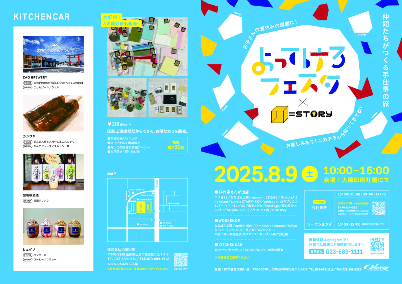 よってけろフェスタ第8弾