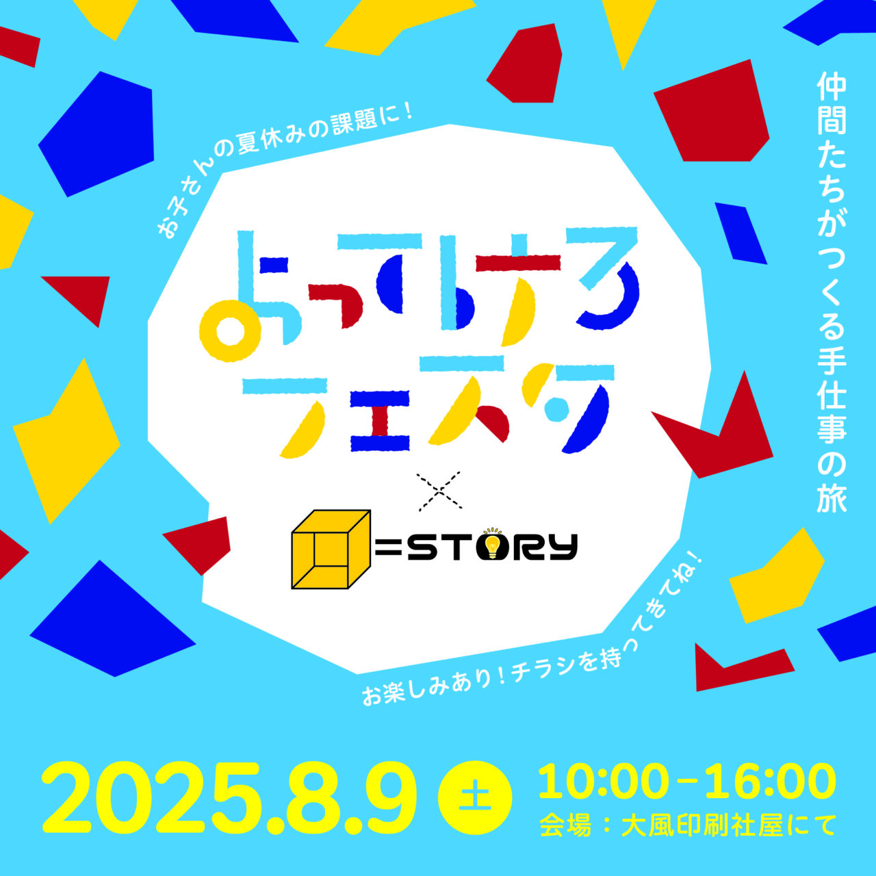 よってけろフェスタ第8弾