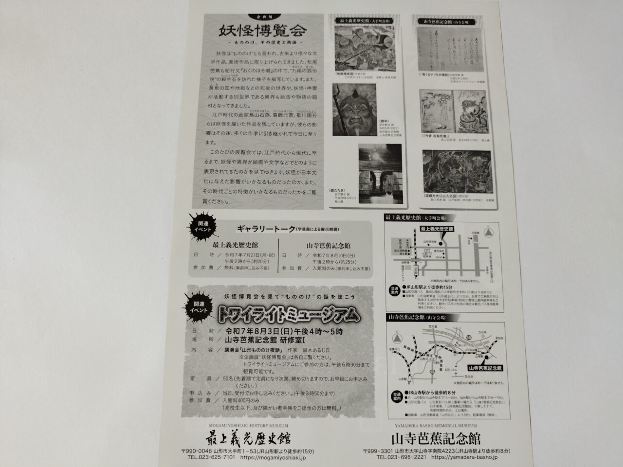 企画展「妖怪博覧会」