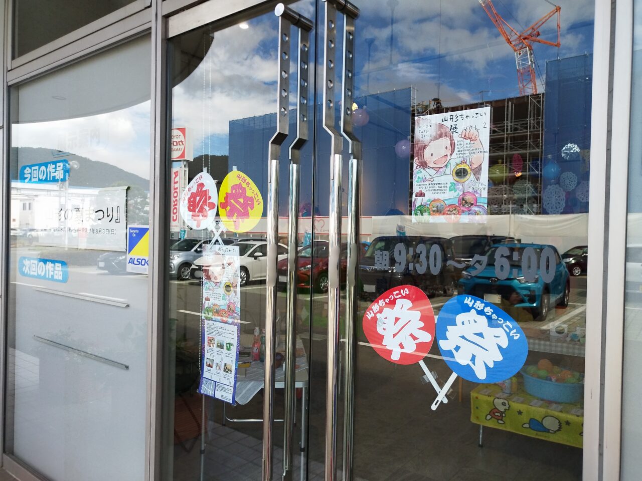 山形ちゃっこい展 vol.2