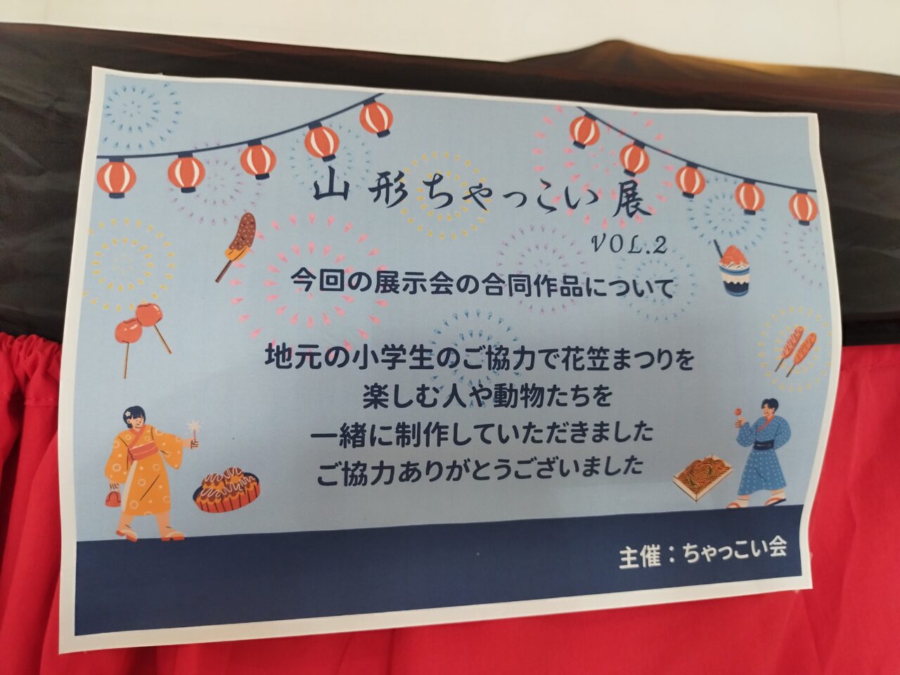 山形ちゃっこい展 vol.2
